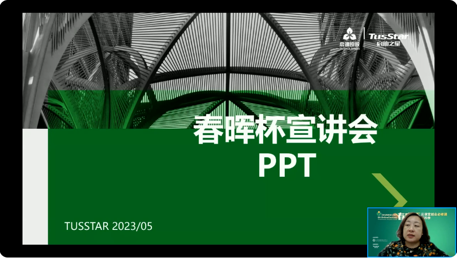 “春暉杯”云課堂創業必修課第四季——初創企業的“輔導員”-孵化經理為你講講創業過程中常見的坑