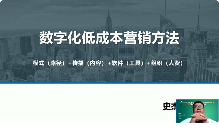 “春暉杯”云課堂創業必修課第四季——企業數字化低成本營銷方法