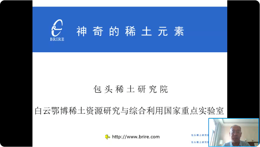 “春暉杯”云課堂創業必修課第四季——國內稀土產業概況分享